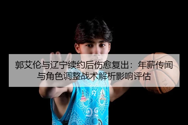guo-ai-lun-yu-liao-ning-xu-yue-hou-shang-yu-fu-chu-nian-xin-chuan-wen-yu-jue-se-tiao-zheng-zhan-shu-jie-xi-ying-xiang-2-543.jpg